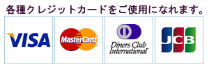 クレジットカード